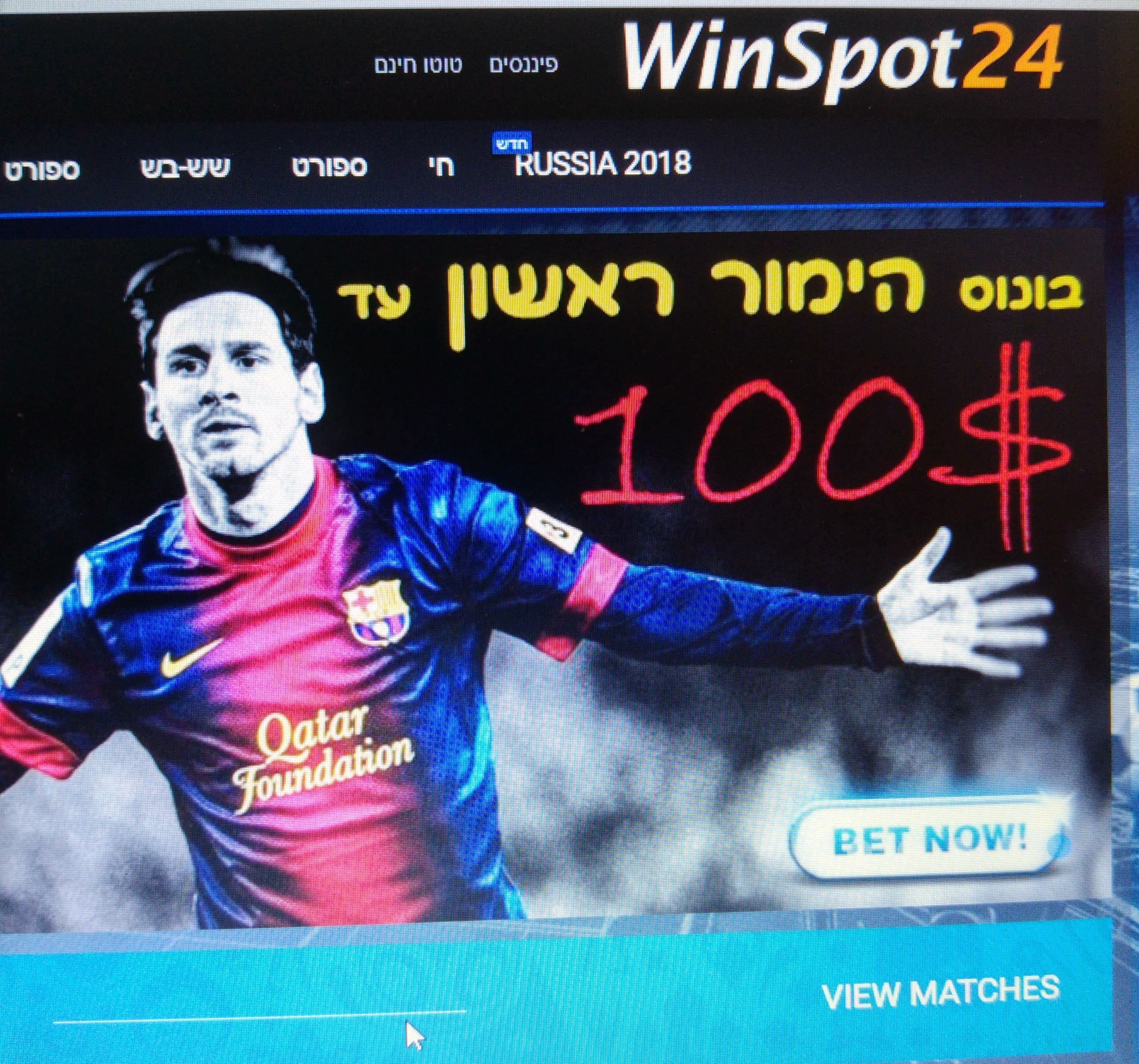 מי שהימר על מסי, הפסיד. אתר ההימורים המזוהה עם סיבוני