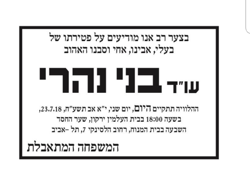 אושפז בחדר בו מתה בתו קרן