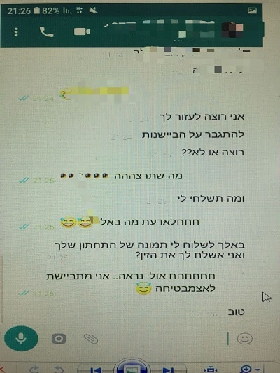 שלח לה צילום של אבר מינו (צילום אילוסטרציה)
