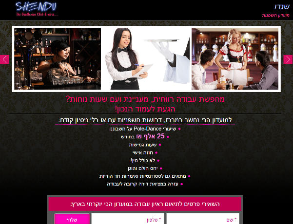 החלטה שרירותית, פתאומית וחסרת יסוד. אתר שנדו
