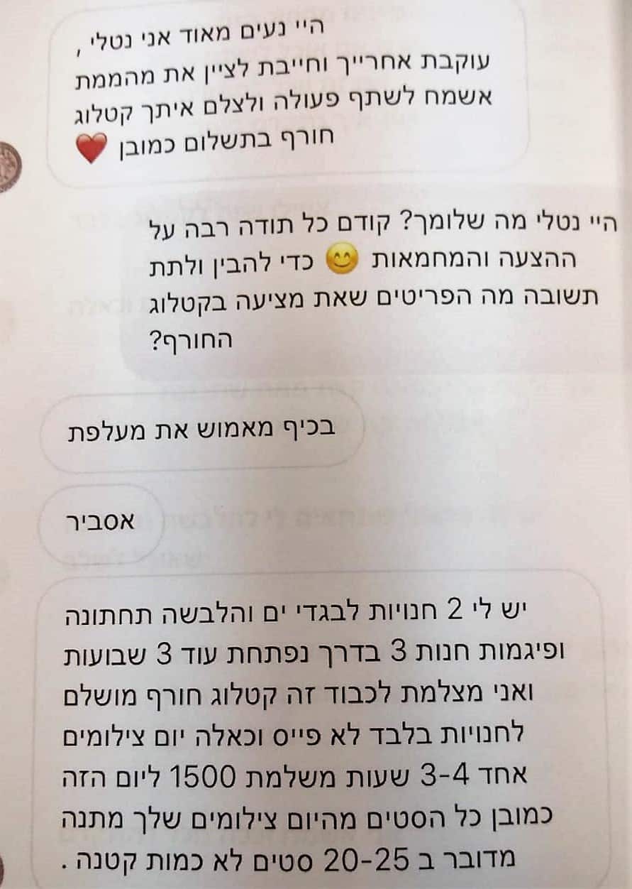 לפי החשד, פתח עמוד אינסטגרם עסקי מזויף. הודעה מ"נטלי"