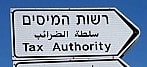 העלים עסקאות בסך כארבעה מיליון שקלים. רשות המסים (צילום: פלאש 90)