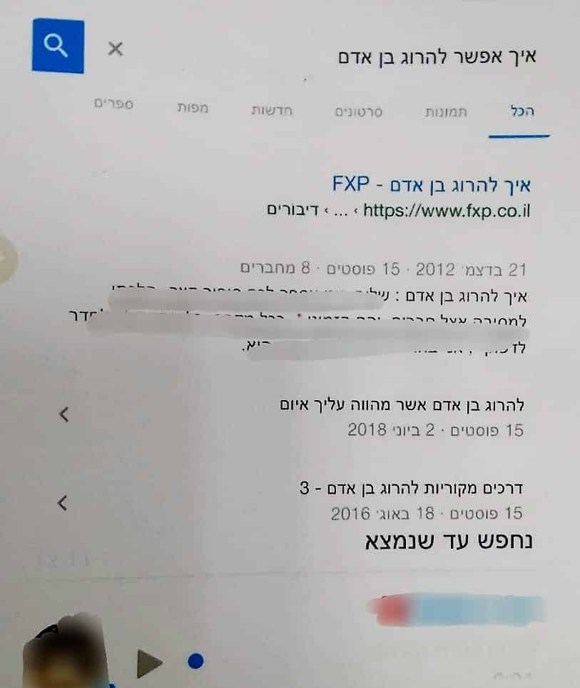 הנאשמת ערכה תחקיר משלה בגוגל