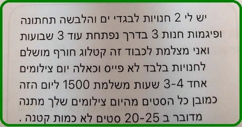 הודעה קבועה ל"דוגמניות" הפוטנציאליות