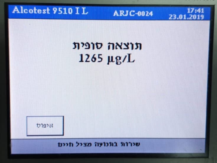 תוצאות בדיקת האלכוהול של החשוד (צילום: דוברות המשטרה)