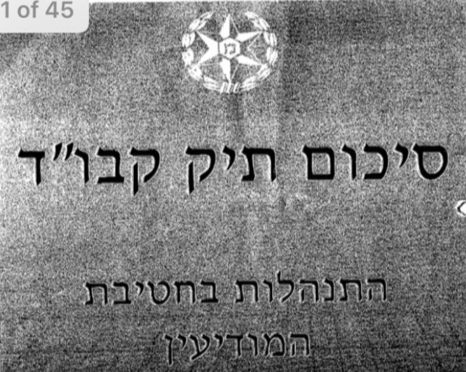 דו"ח הקצין הבודק עליו מבוסס כתב האישום