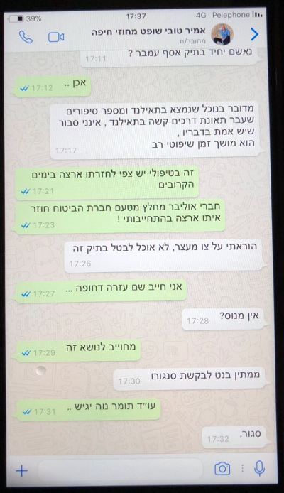 חלק מהודעות הווטסאפ כפי שהוגשו למשטרה