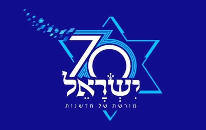 הלוגו שעוצב לרגל חגיגות 70 שנה למדינה