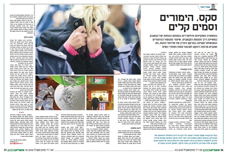 הכתבה כפי שפורסמה ב"מעריב סופהשבוע" בחג שבועות 2018