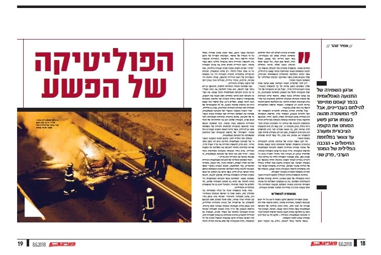 כל מה שרציתם לדעת על החיסולים בכפר קאסם