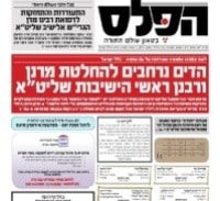 "קו הטרור" של העדה החרדית