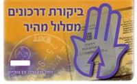 הקלות הבלתי נסבלת שבה אפשר לזייף אישור ביומטרי