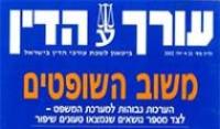 משוב השופטים יוארך עד ה-5 בינואר