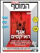זעקות באפילה
