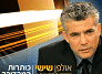 מיאיר לפיד עד אהוד אולמרט, אברג'ל ואבוטבול