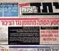 גוג ומגוג בעיתון "יתד נאמן"