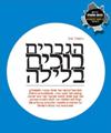 פסטיבל שירי הכלא של כל הזמנים