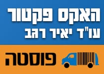 הלוואות וגביית חובות