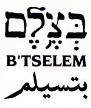 מתלוננים עם ביצים