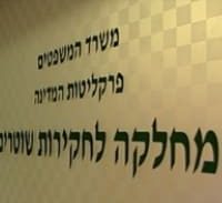 תיק הירי ביפו: מח"ש סגרה את התיק והמליצה על צעדים משמעתיים