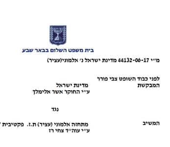 almony netivot 2