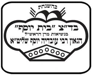 badatz bet yosef