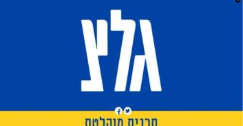 אפי נוה דורש לפתוח חקירה פלילית בגין גניבה, פריצה וביצוע האזנות סתר לטלפון