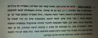 edut retzah