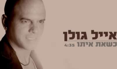 golan eyal 33