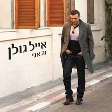 golan eyal vikipedya