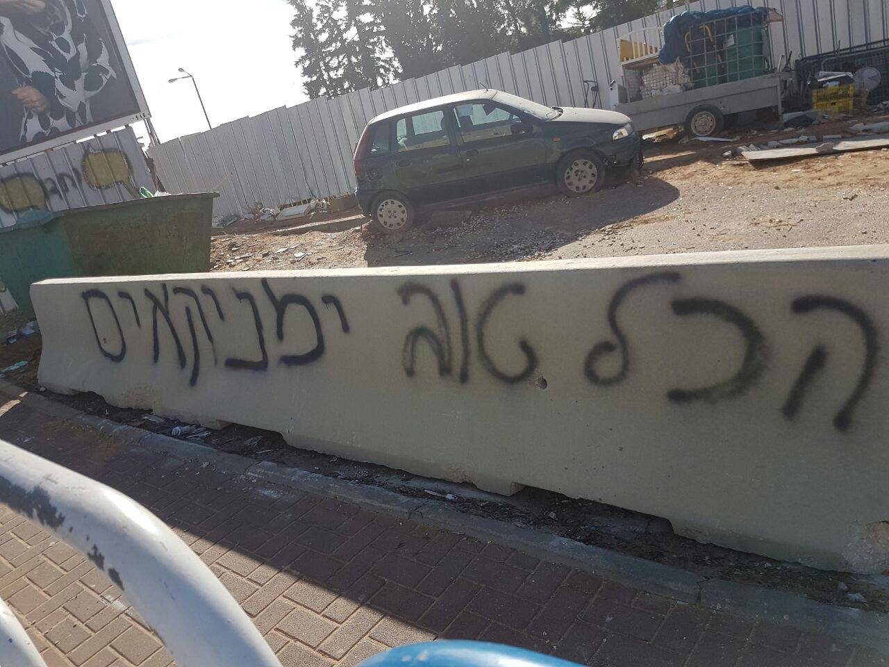 grafiti givat shmuel