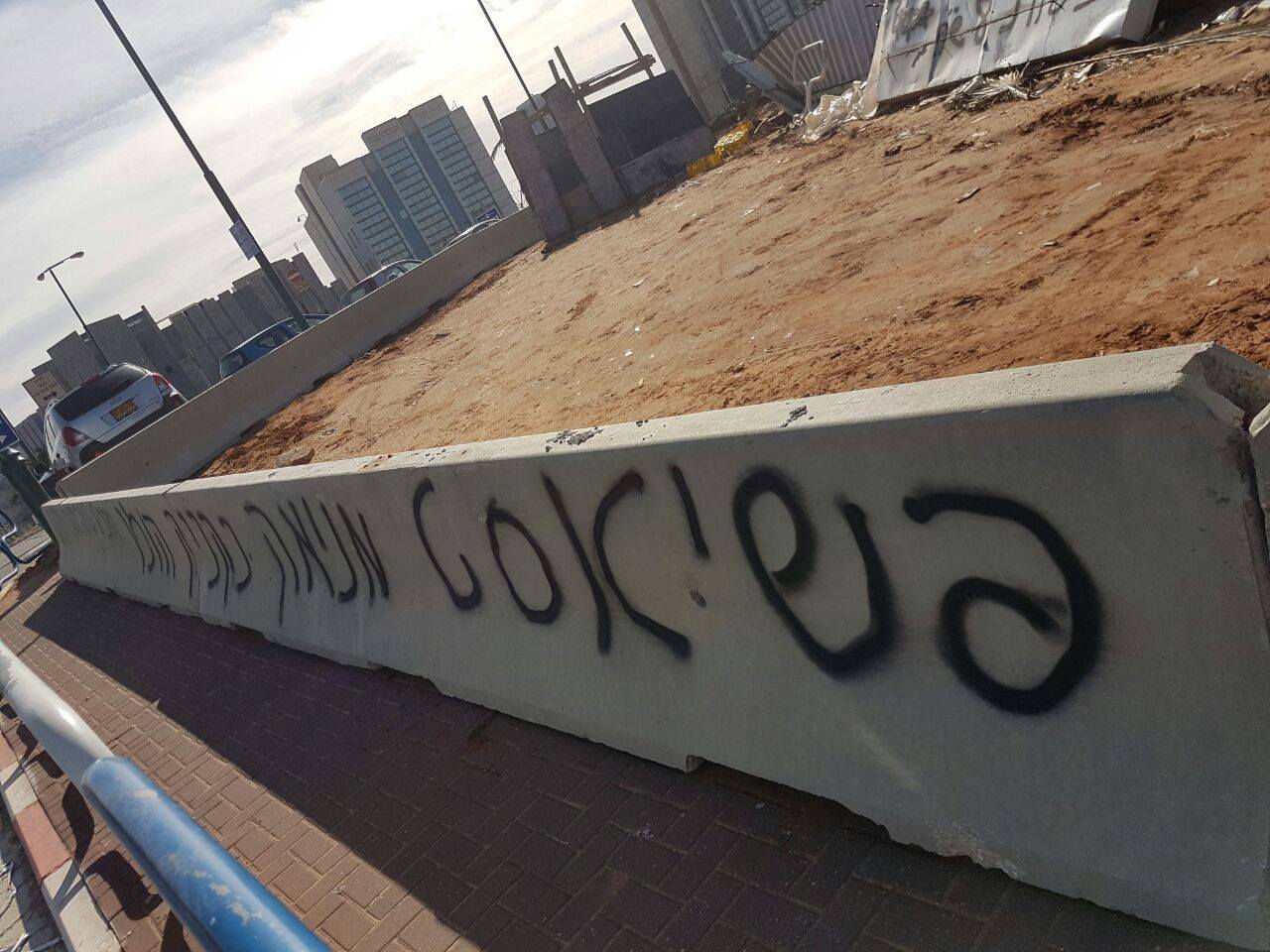 grafiti givat shmuel1