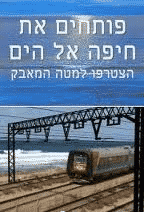 haifa.train