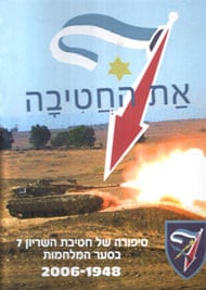 hativa 7