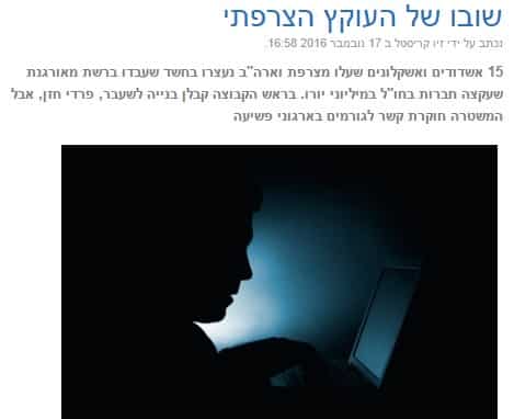 kesher tzarfati 2