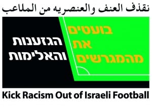 kick racism logo.300.211.s