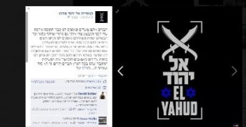 כתב אישום נגד מקים דף הפייסבוק "כנופיית אל-יהוד"