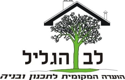 lev hagalil