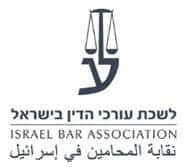 לשכת עוה"ד: הוועד המרכזי לצד העוזרים המשפטיים