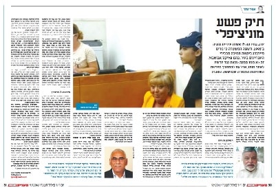 maariv 16 9 9 fireberg munitziple crime 401 276