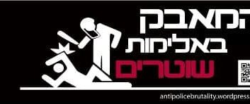 אישום: שוטר סיור היכה נהג, ריסס אותו בגז מדמיע וירק בפניו