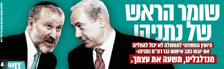 mendelblit campaign