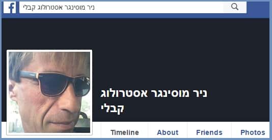 mosinger nir facebook kabala