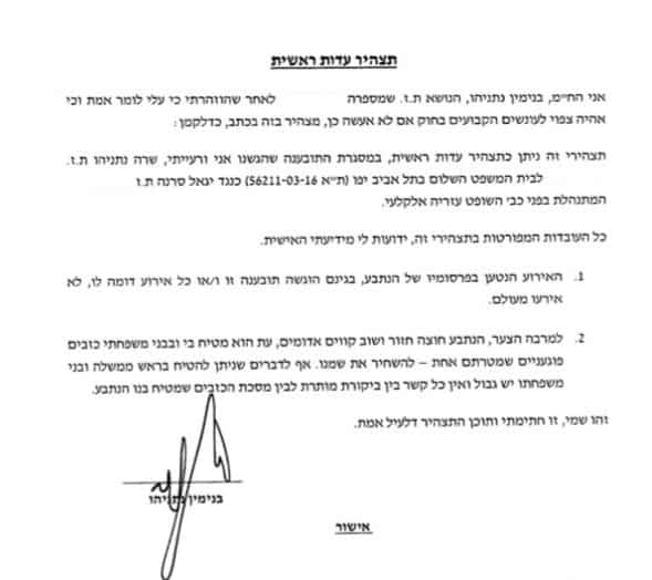 netanyahu binyamin tazhir