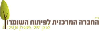 pituah shomron