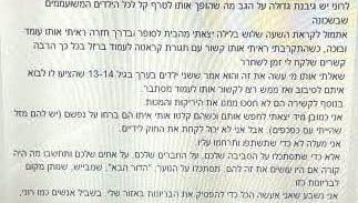 אישום: בני 14 התעללו בחסר ישע