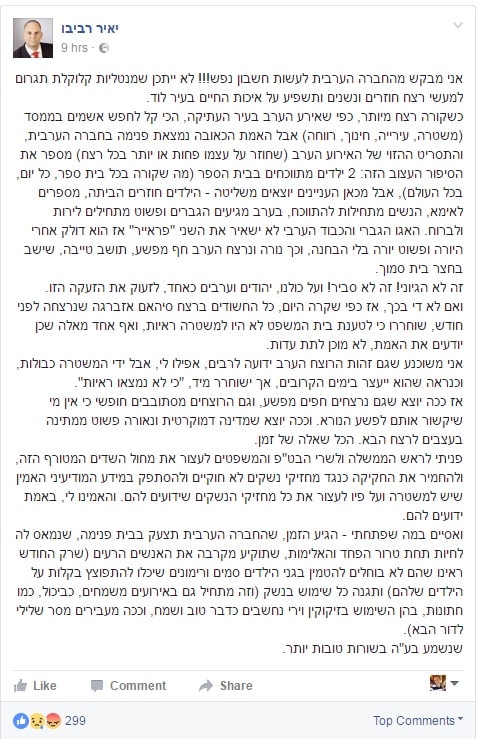 rezah lod ravivo yair 20 4 17