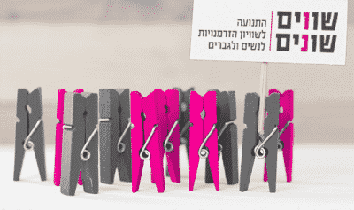 shavim shonim