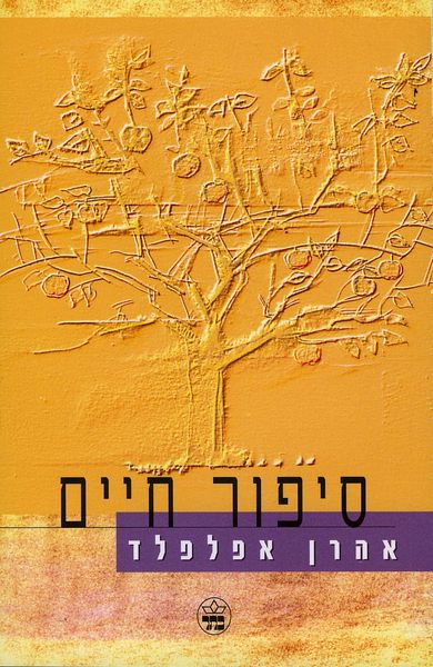 sipur haym sefer