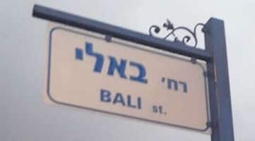 yosef david bali